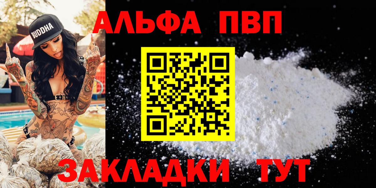 A PVP Соль  Вход с VPN  Тихорецк  A PVP мука  APVP крисы CK 