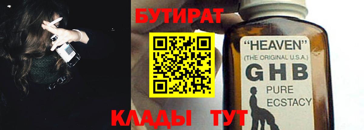 Бутират бутандиол Тихорецк