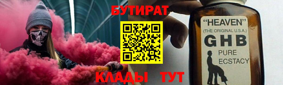 Тихорецк  Бутират  Вход с VPN  БУТИРАТ буратино 
