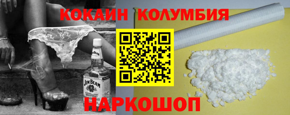 COCAIN Columbia Тихорецк