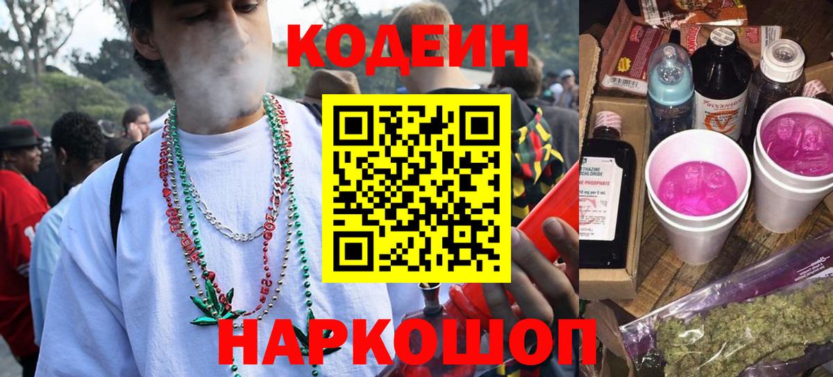 Кодеиновый сироп Lean напиток Lean (лин) Тихорецк