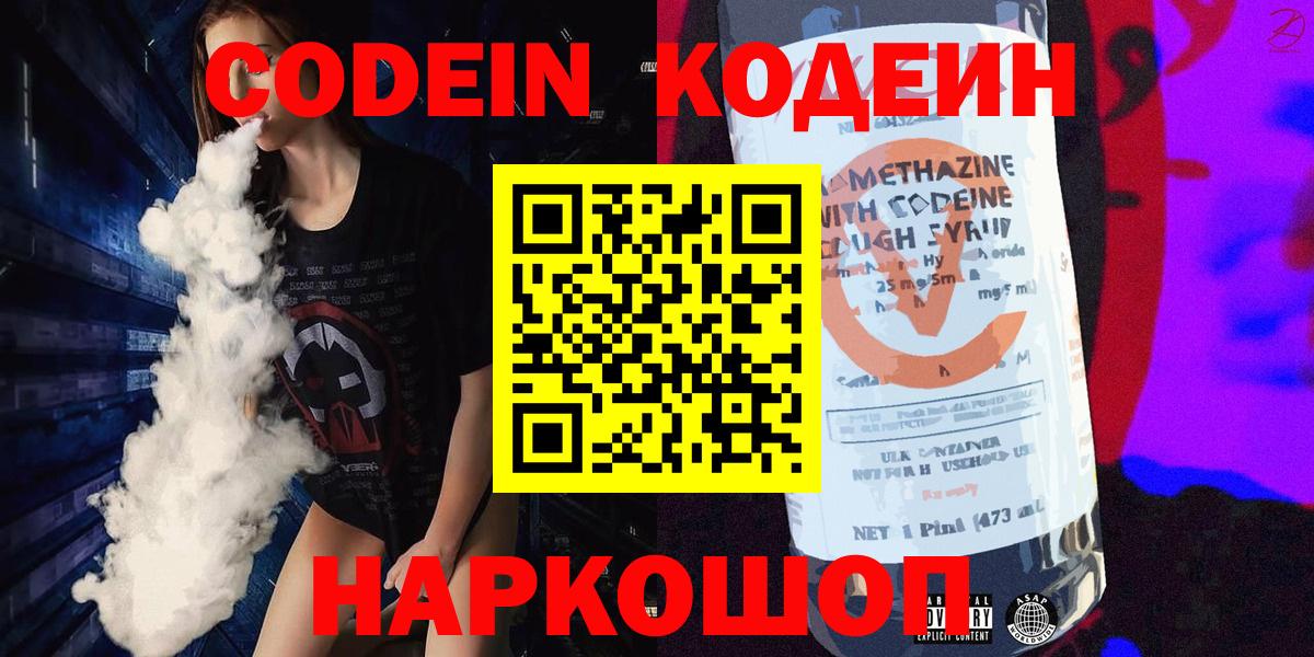 Тихорецк  Кодеин напиток Lean (лин)  Вход с VPN 