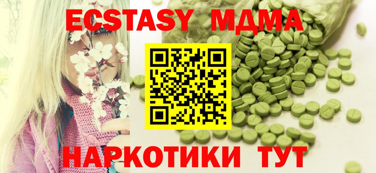ЭКСТАЗИ 250 мг Тихорецк