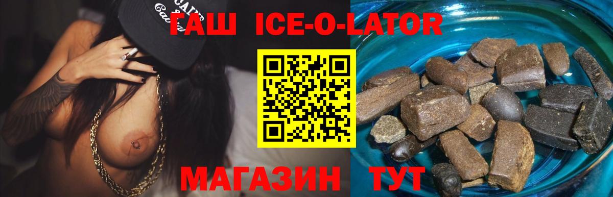 Гашиш ice o lator Тихорецк