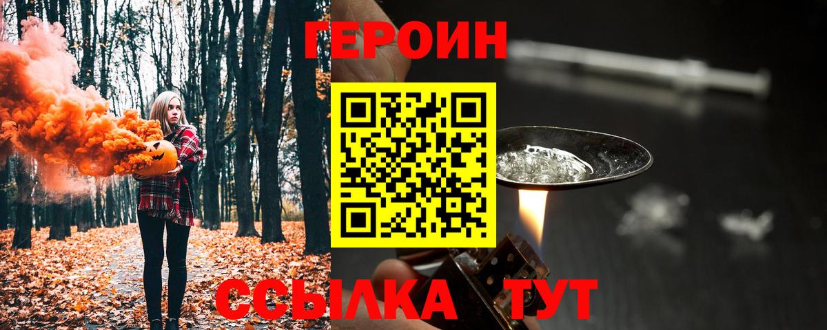 ГЕРОИН хмурый  Вход с VPN  Тихорецк 