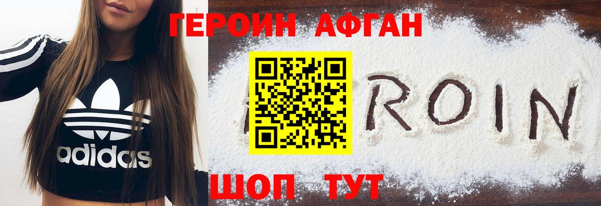 Героин афганец Тихорецк