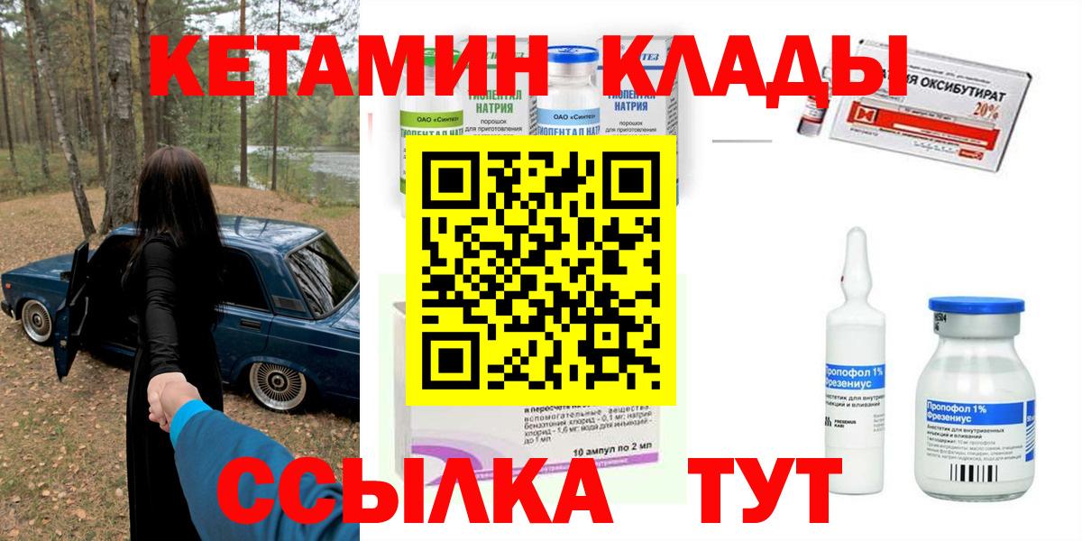 Тихорецк  Кетамин VHQ  Вход с VPN  Кетамин VHQ 