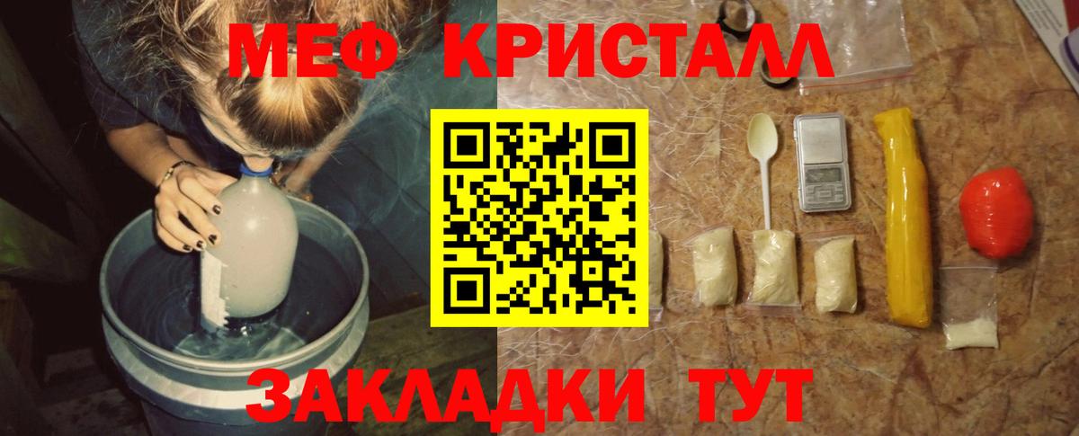 Меф мяу мяу кристаллы Тихорецк