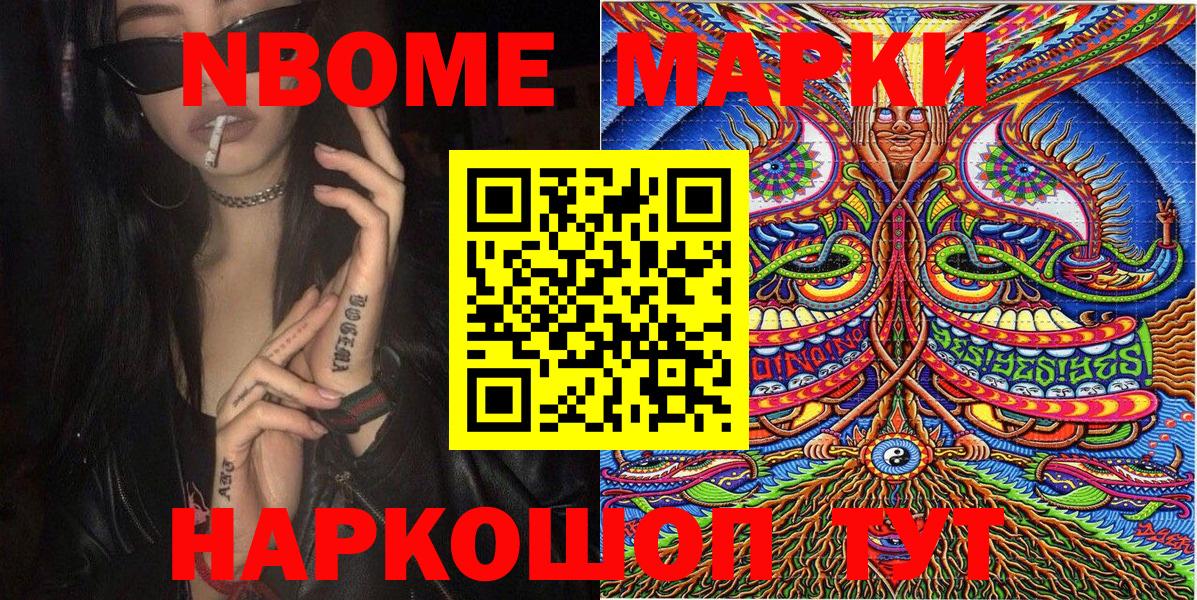 Марки 25I-NBOMe 1,5мг Тихорецк